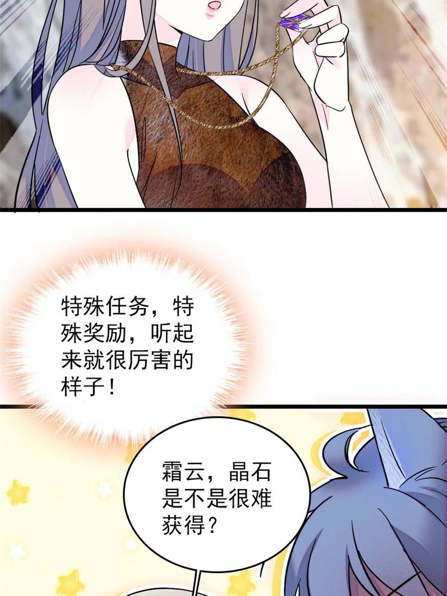 《萌动兽世（我在兽世攻略美男）》57 触发特殊任务 第26页