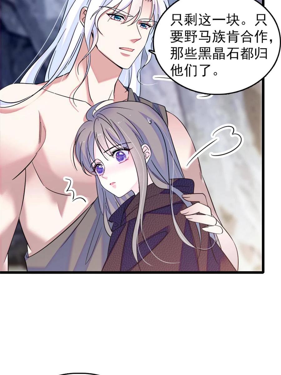 《萌动兽世（我在兽世攻略美男）》57 触发特殊任务 第9页