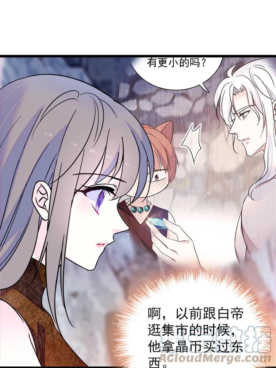《萌动兽世（我在兽世攻略美男）》57 触发特殊任务 第34页