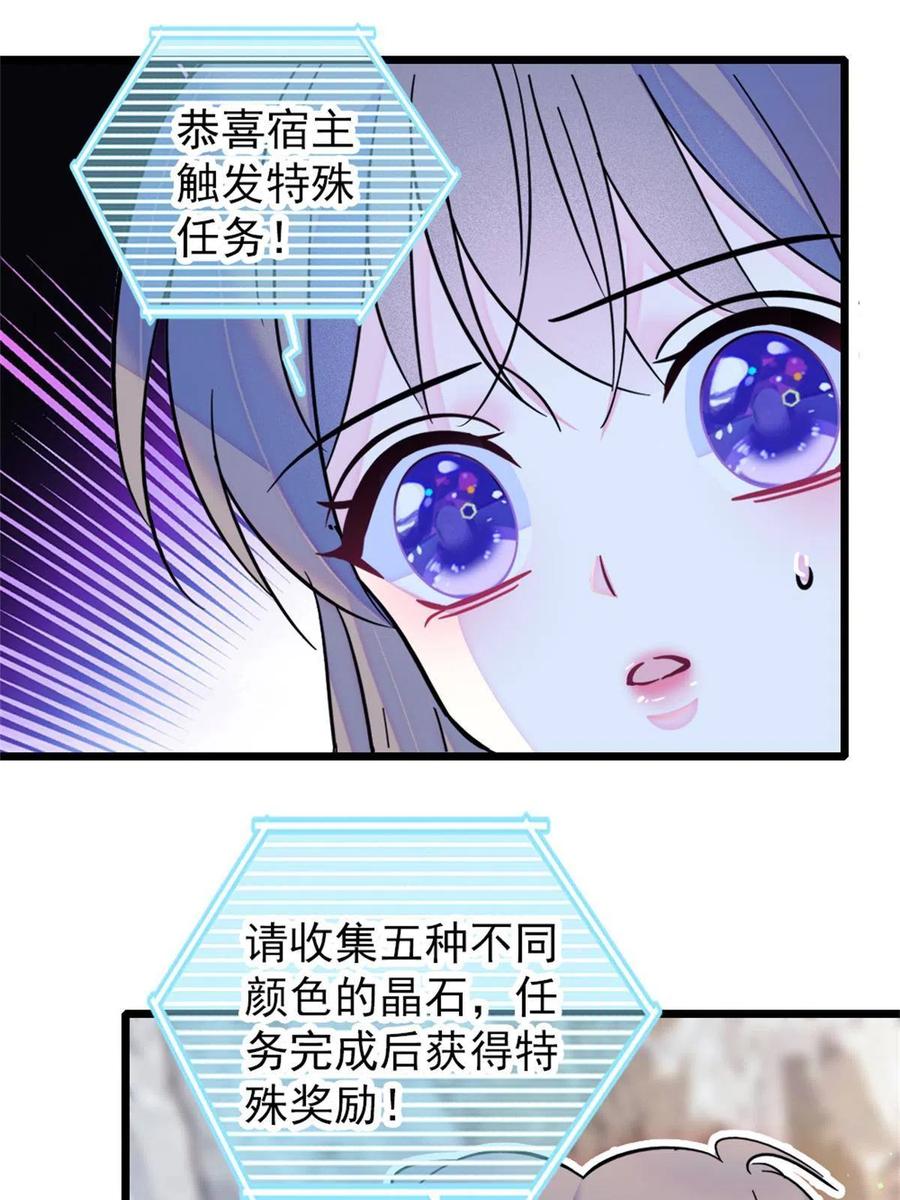 《萌动兽世（我在兽世攻略美男）》57 触发特殊任务 第24页