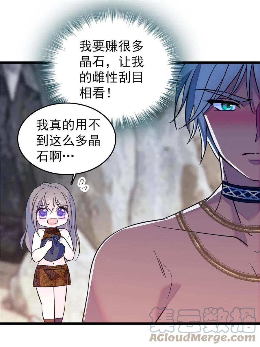 《萌动兽世（我在兽世攻略美男）》57 触发特殊任务 第40页