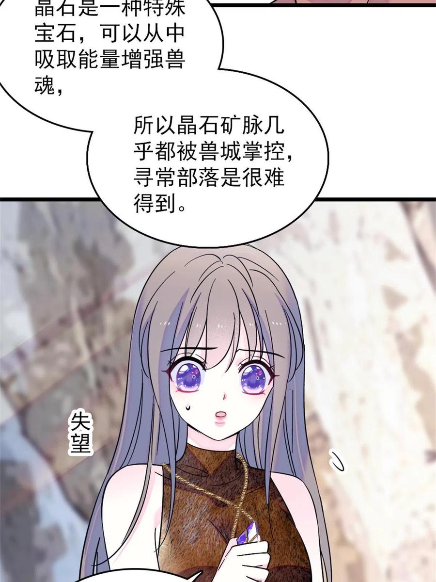 《萌动兽世（我在兽世攻略美男）》57 触发特殊任务 第29页