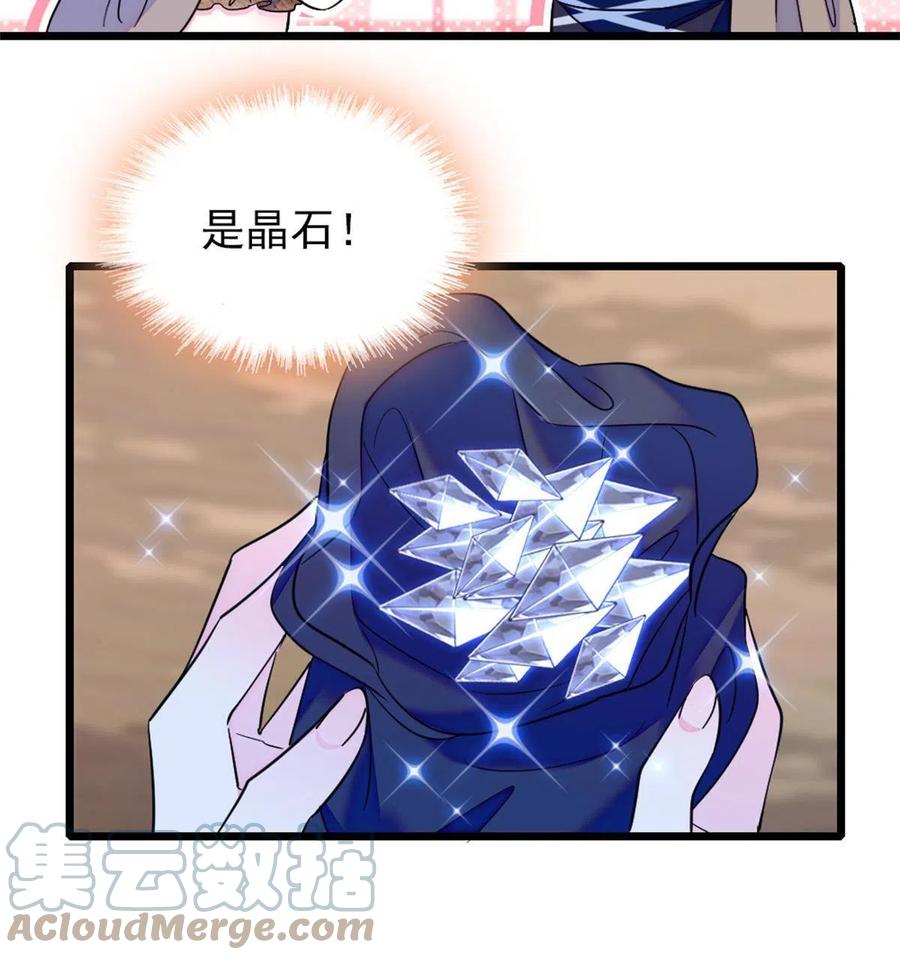 《萌动兽世（我在兽世攻略美男）》57 触发特殊任务 第31页