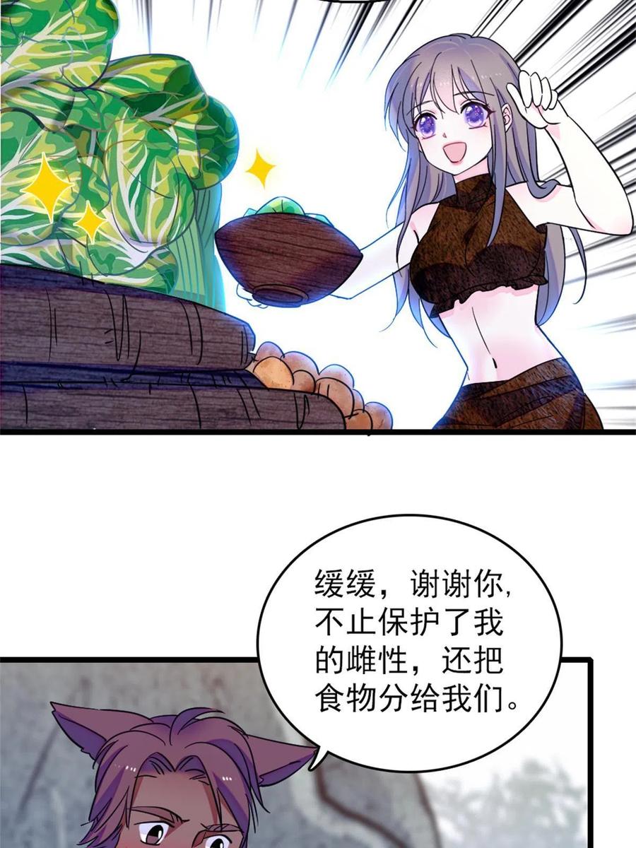 《萌动兽世（我在兽世攻略美男）》57 触发特殊任务 第42页
