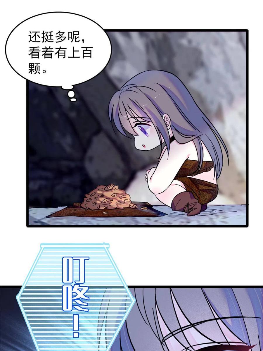 《萌动兽世（我在兽世攻略美男）》57 触发特殊任务 第48页