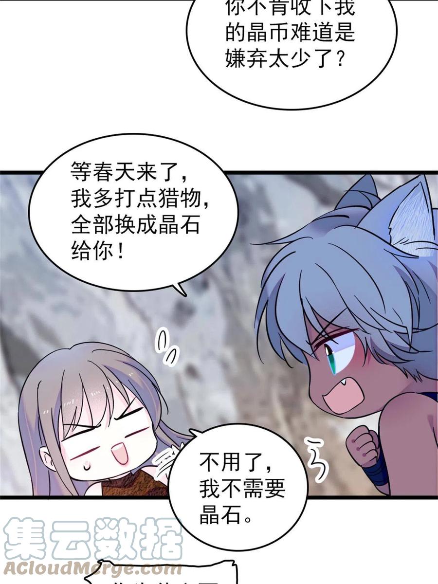 《萌动兽世（我在兽世攻略美男）》57 触发特殊任务 第37页