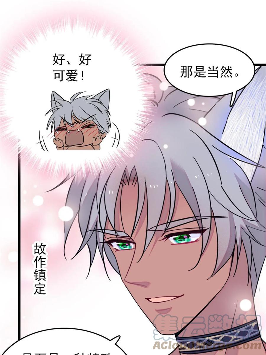 《萌动兽世（我在兽世攻略美男）》57 触发特殊任务 第28页