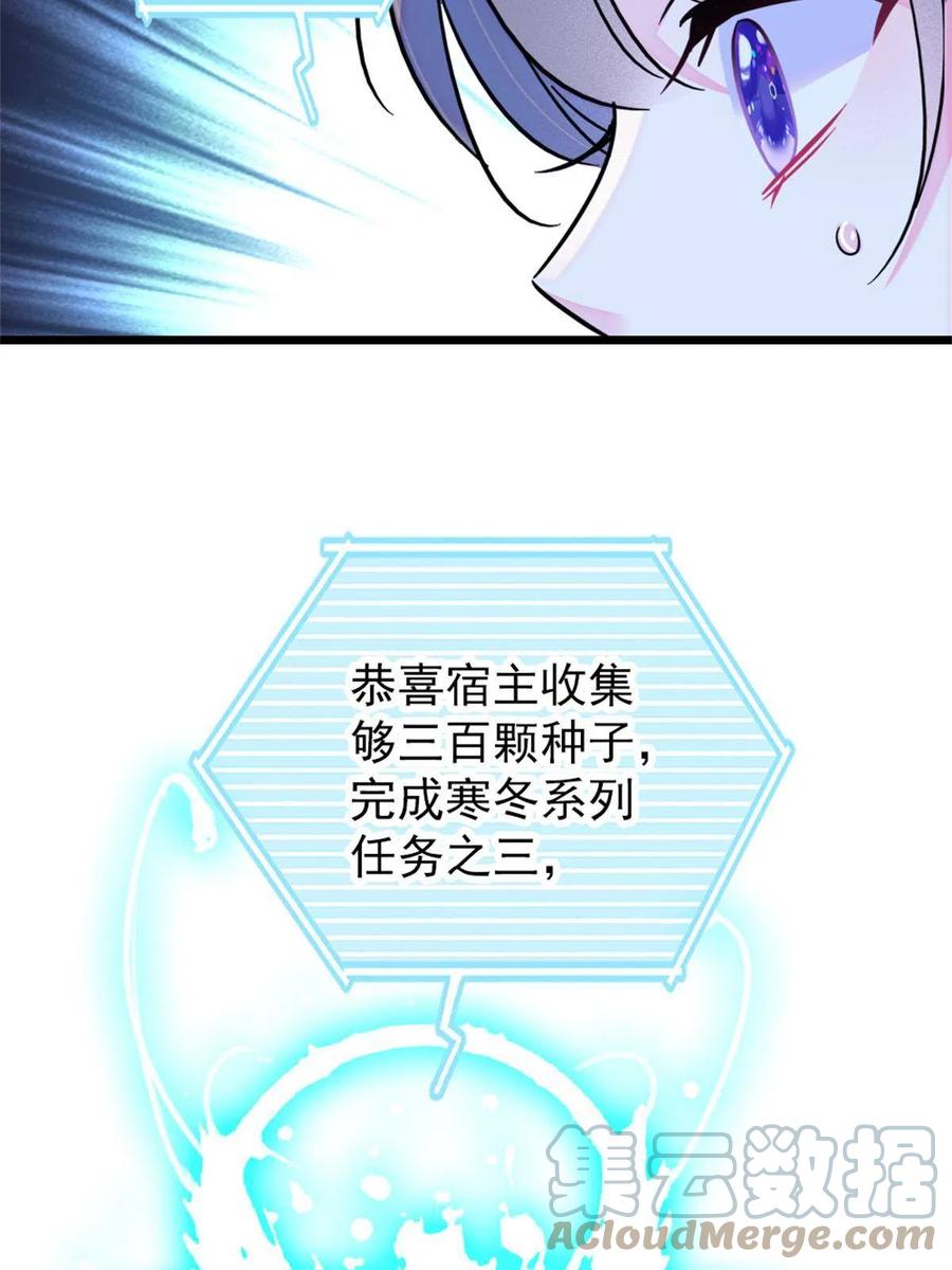 《萌动兽世（我在兽世攻略美男）》57 触发特殊任务 第49页