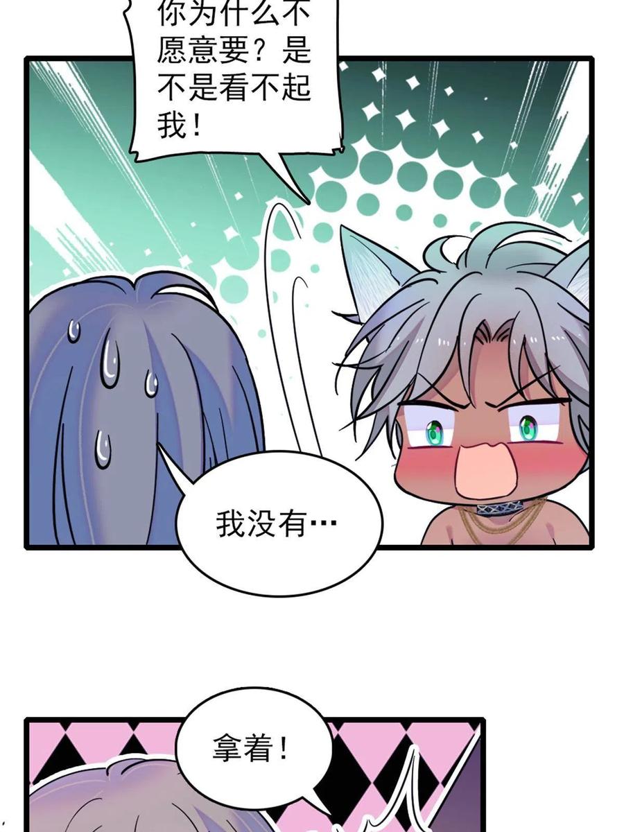 《萌动兽世（我在兽世攻略美男）》57 触发特殊任务 第38页