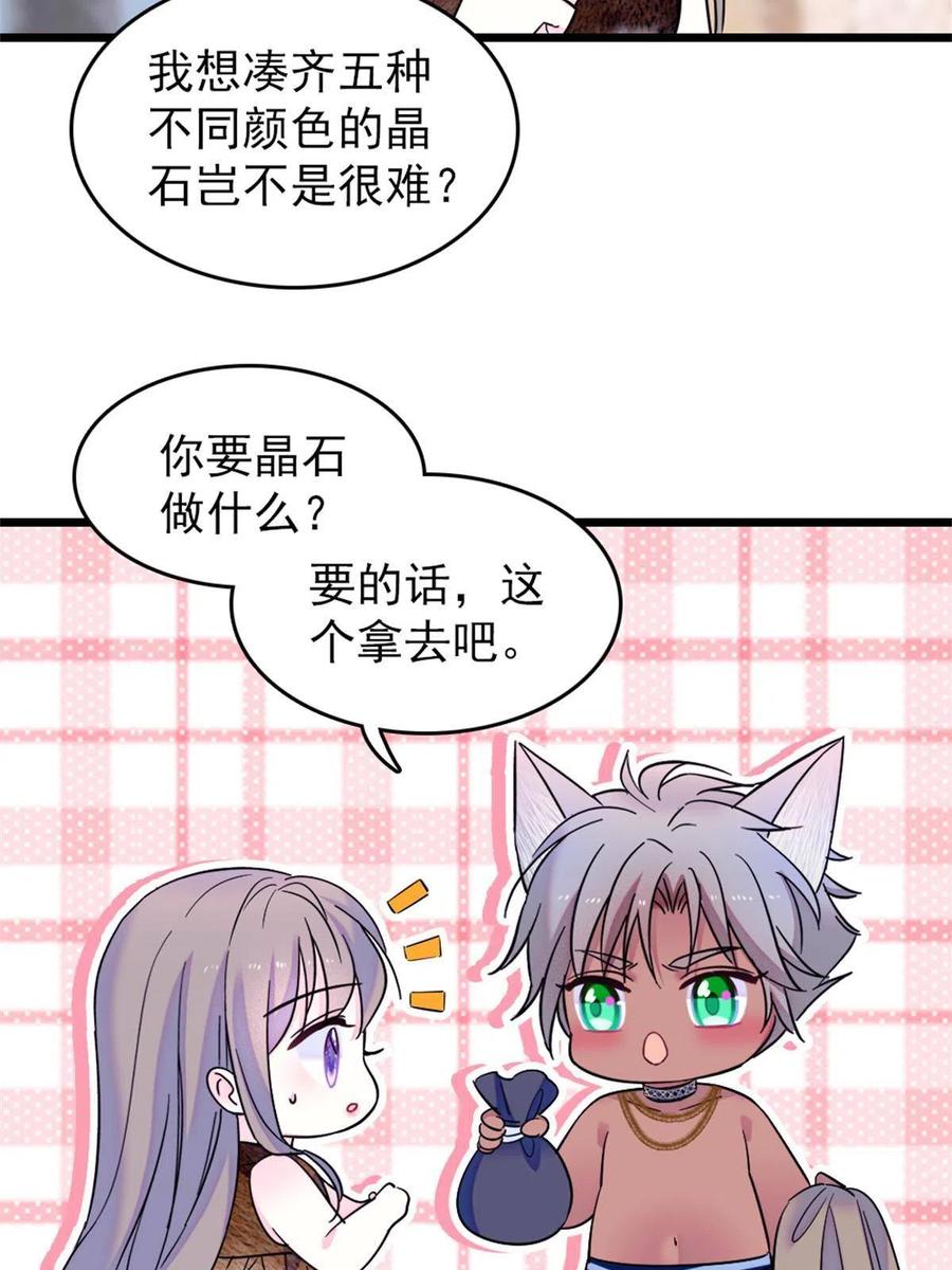 《萌动兽世（我在兽世攻略美男）》57 触发特殊任务 第30页