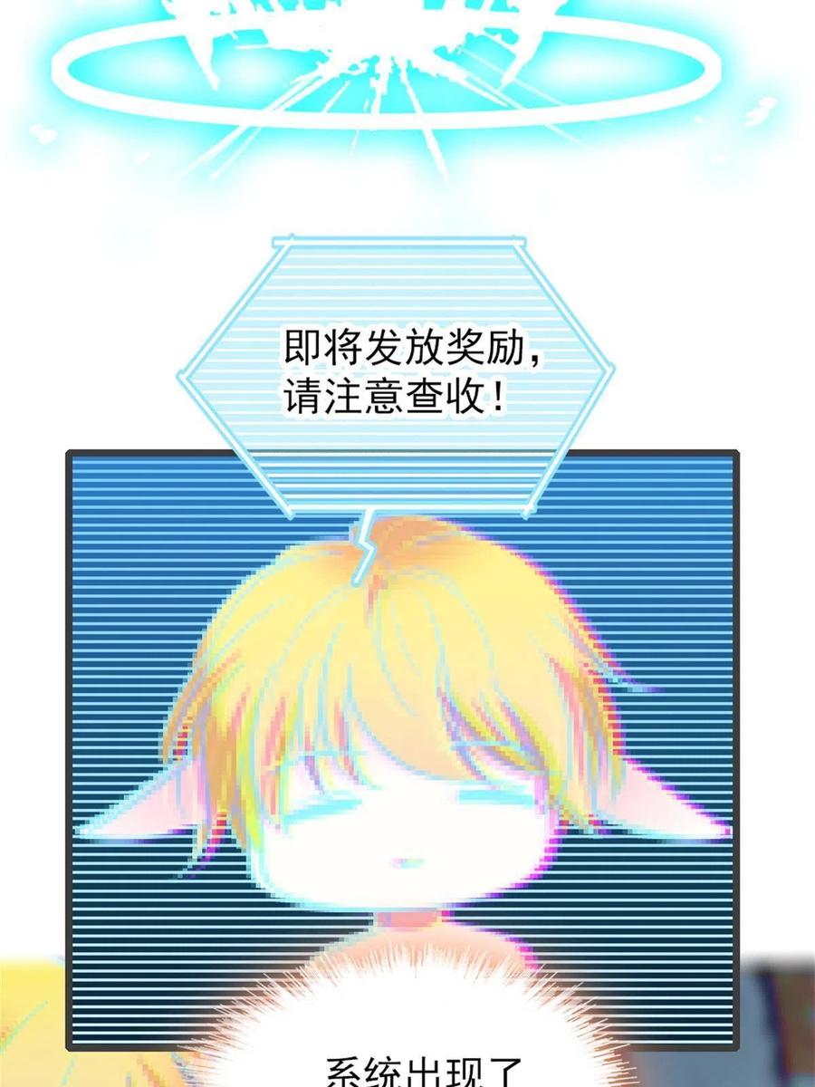 《萌动兽世（我在兽世攻略美男）》57 触发特殊任务 第50页