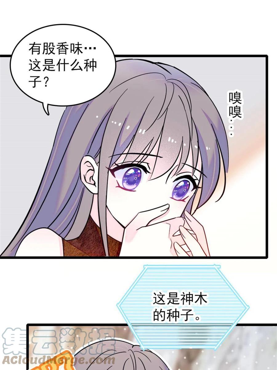 《萌动兽世（我在兽世攻略美男）》58 神木种子 第7页