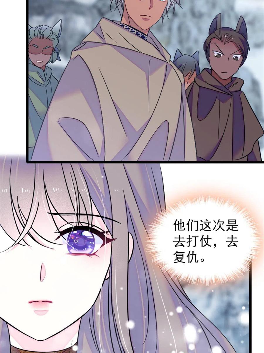 《萌动兽世（我在兽世攻略美男）》58 神木种子 第29页