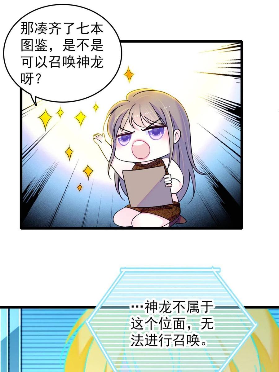 《萌动兽世（我在兽世攻略美男）》58 神木种子 第11页