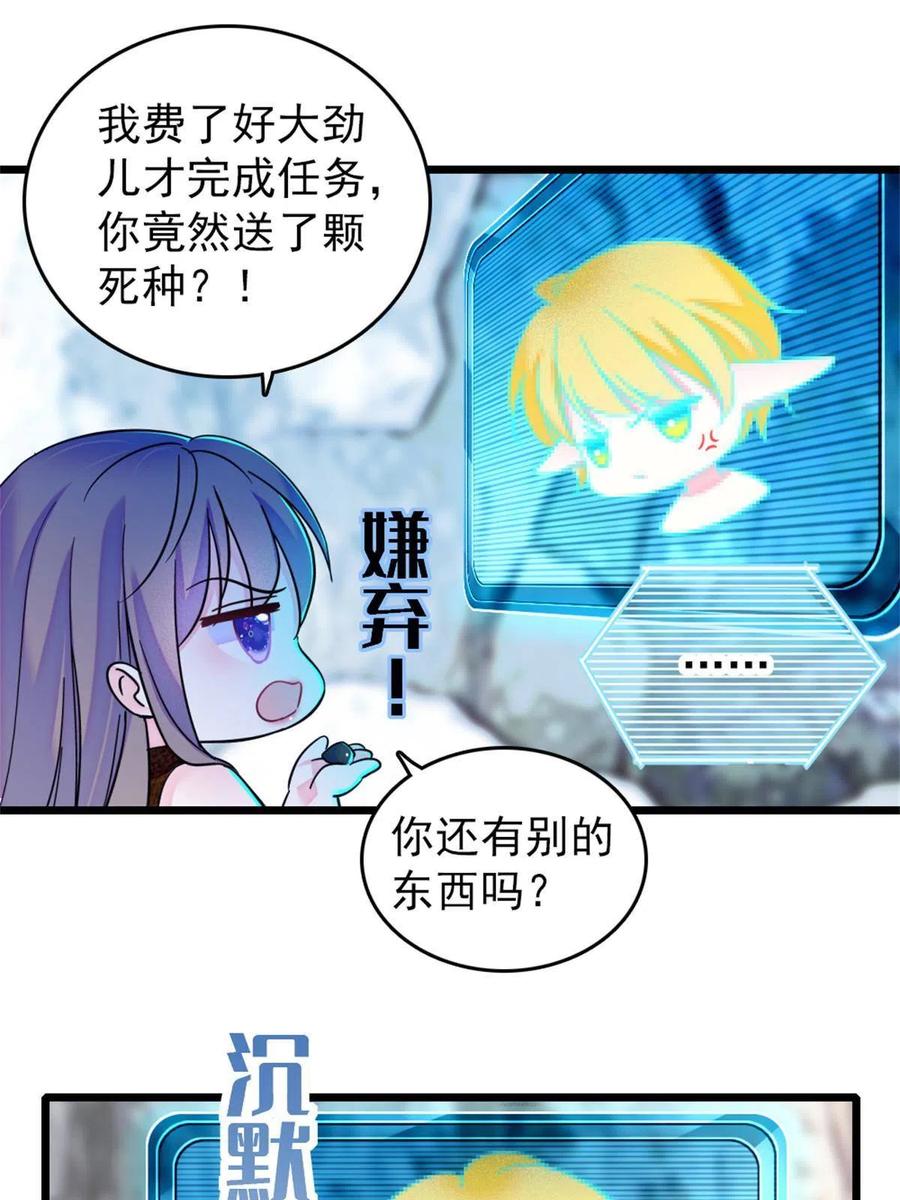 《萌动兽世（我在兽世攻略美男）》58 神木种子 第15页