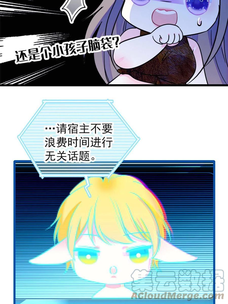 《萌动兽世（我在兽世攻略美男）》58 神木种子 第4页