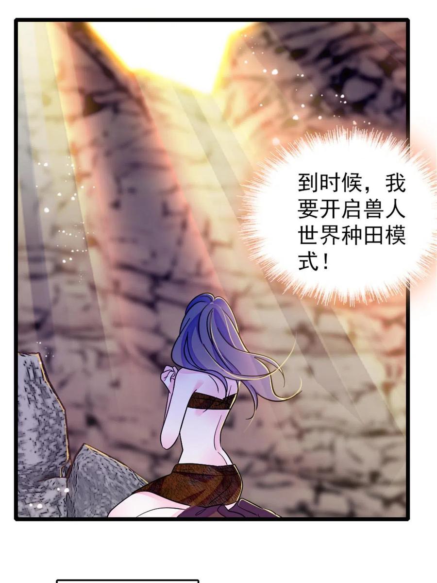 《萌动兽世（我在兽世攻略美男）》58 神木种子 第27页