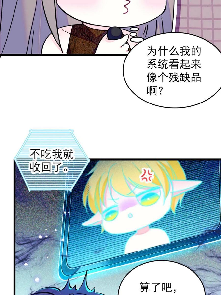 《萌动兽世（我在兽世攻略美男）》58 神木种子 第17页