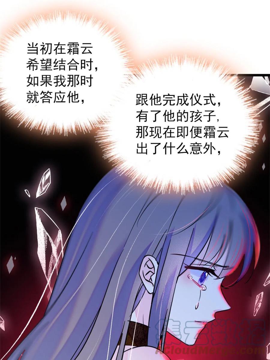 《萌动兽世（我在兽世攻略美男）》58 神木种子 第43页