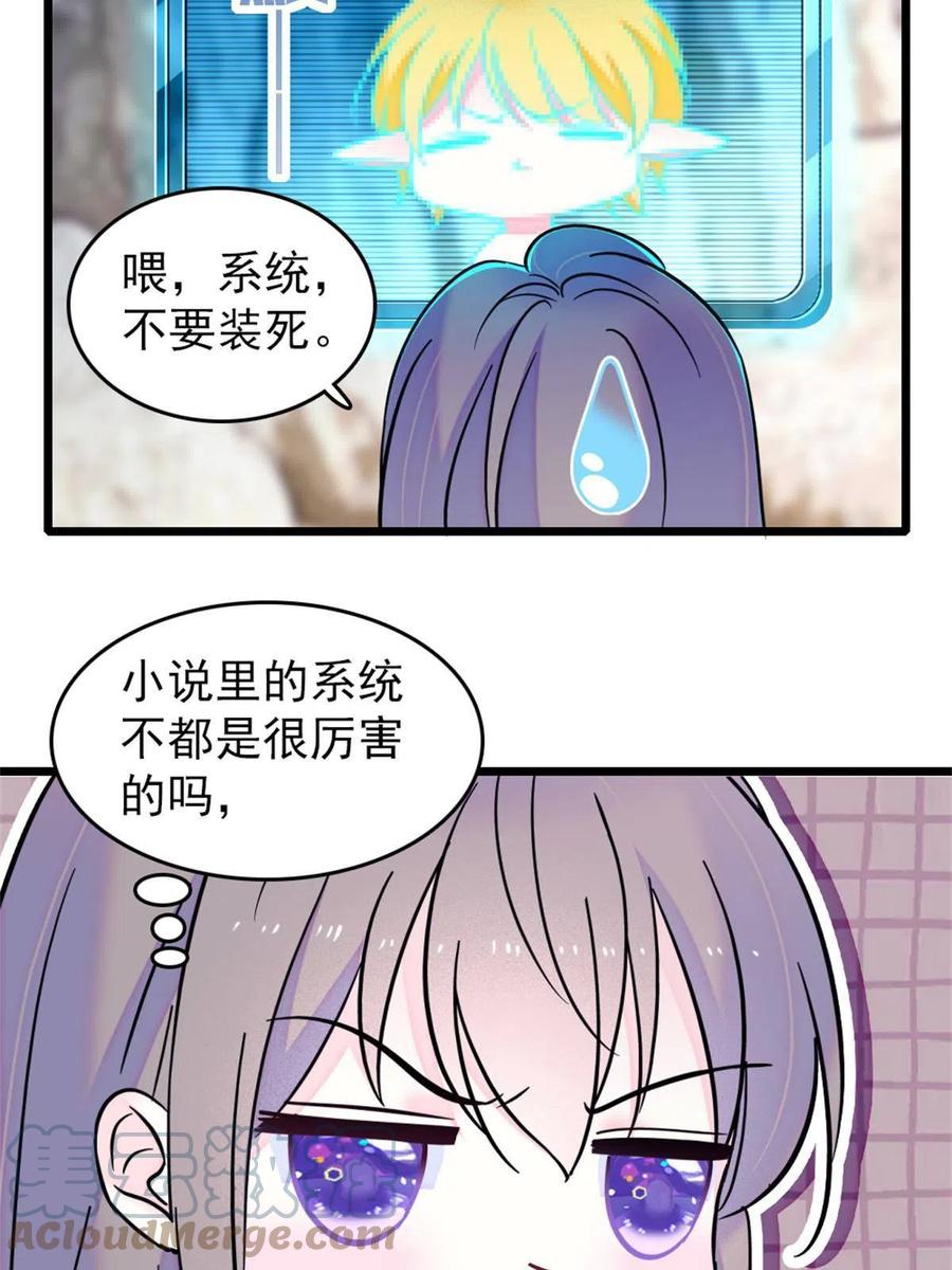 《萌动兽世（我在兽世攻略美男）》58 神木种子 第16页