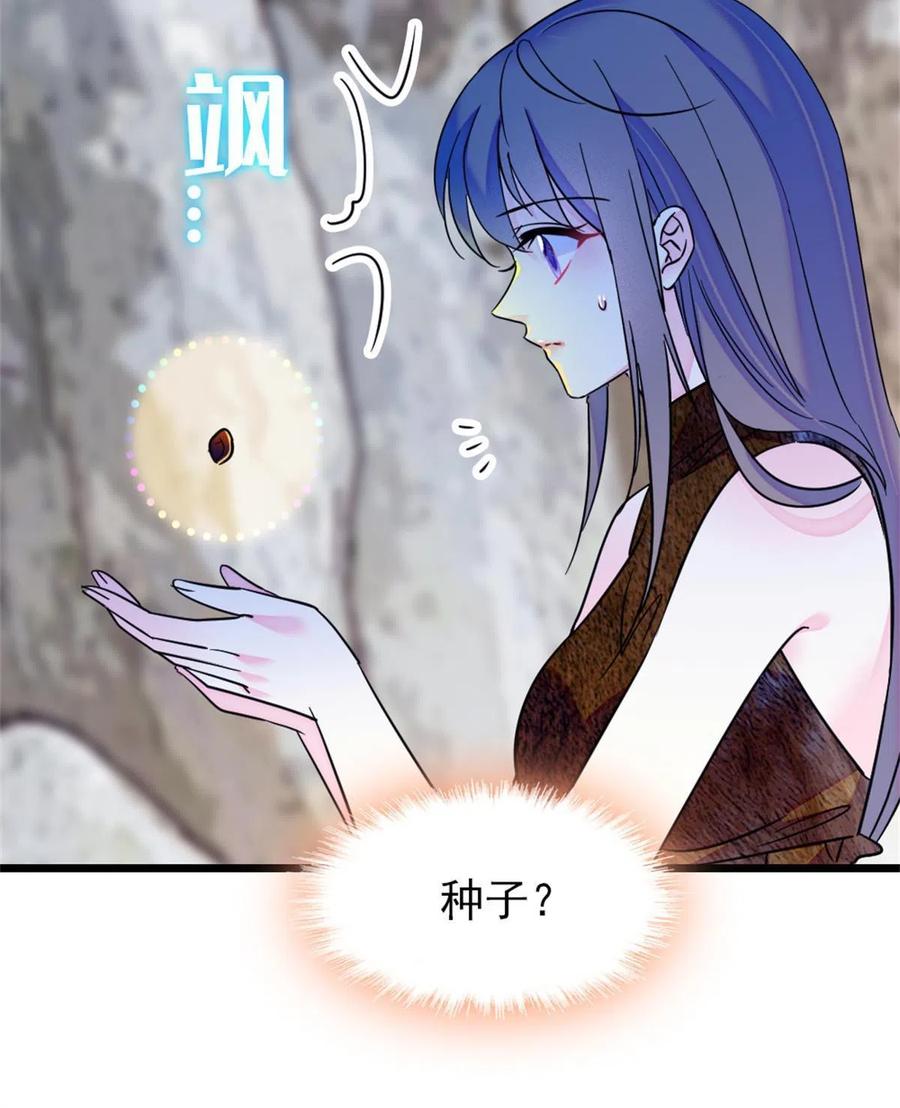《萌动兽世（我在兽世攻略美男）》58 神木种子 第6页