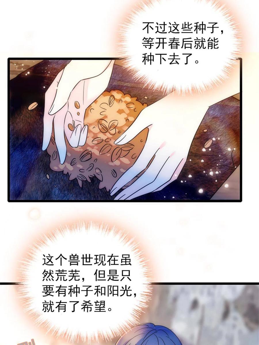 《萌动兽世（我在兽世攻略美男）》58 神木种子 第24页