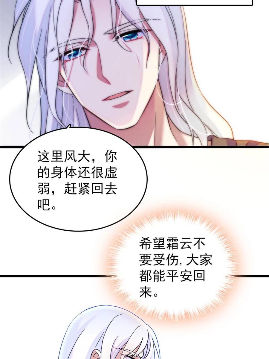 《萌动兽世（我在兽世攻略美男）》58 神木种子 第32页