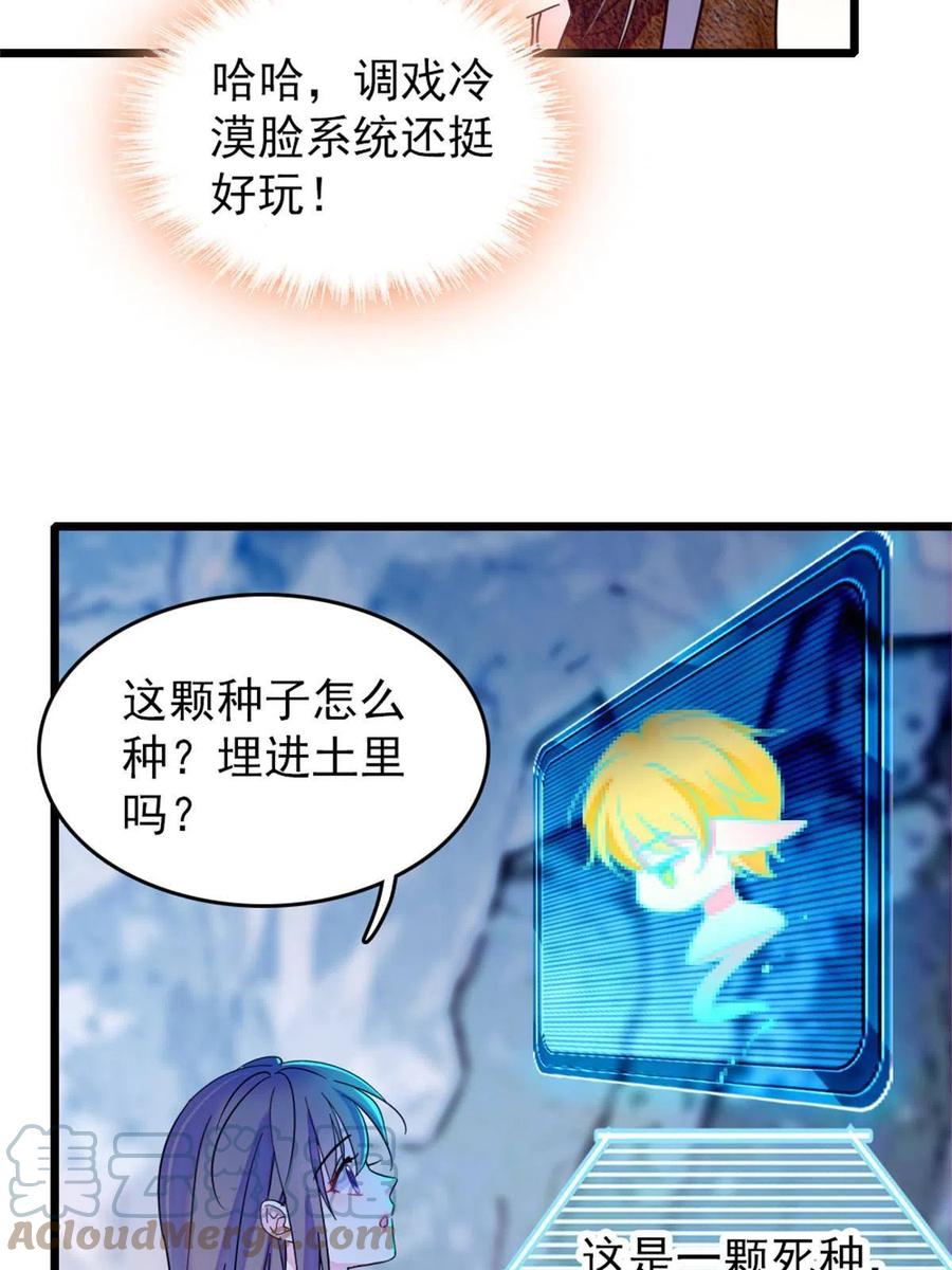 《萌动兽世（我在兽世攻略美男）》58 神木种子 第13页