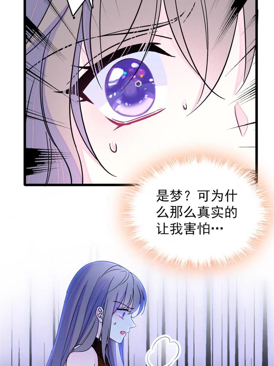 《萌动兽世（我在兽世攻略美男）》58 神木种子 第41页