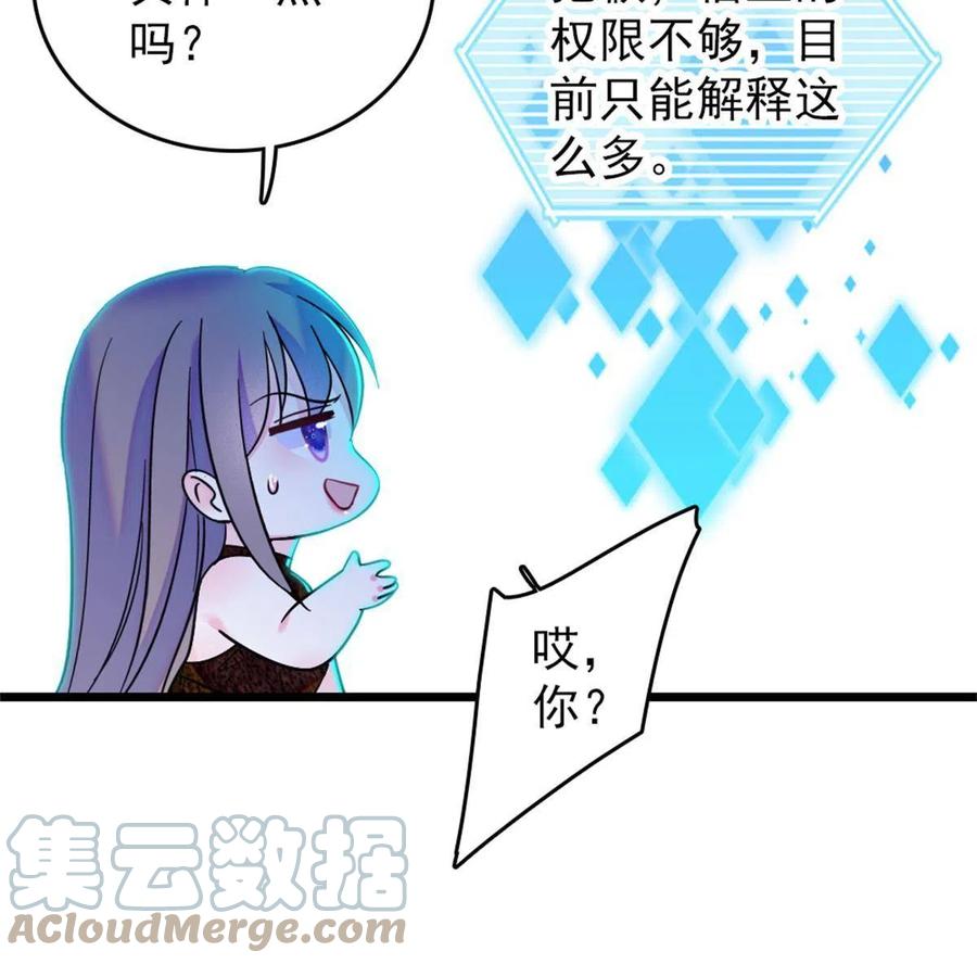 《萌动兽世（我在兽世攻略美男）》58 神木种子 第22页