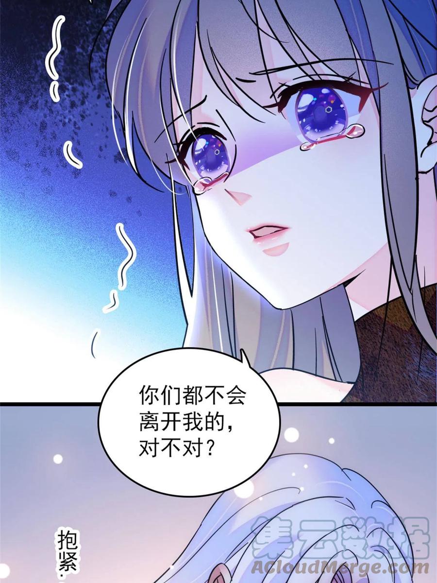《萌动兽世（我在兽世攻略美男）》58 神木种子 第49页