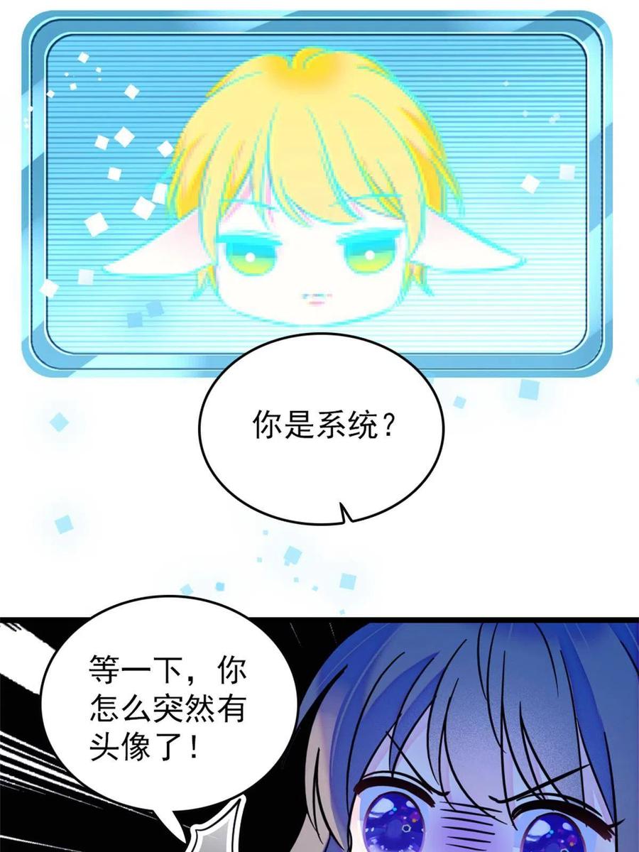 《萌动兽世（我在兽世攻略美男）》58 神木种子 第3页
