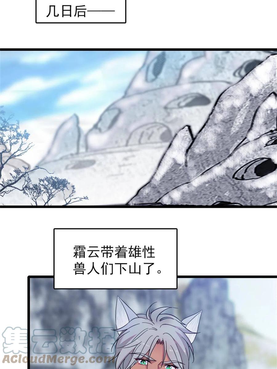 《萌动兽世（我在兽世攻略美男）》58 神木种子 第28页