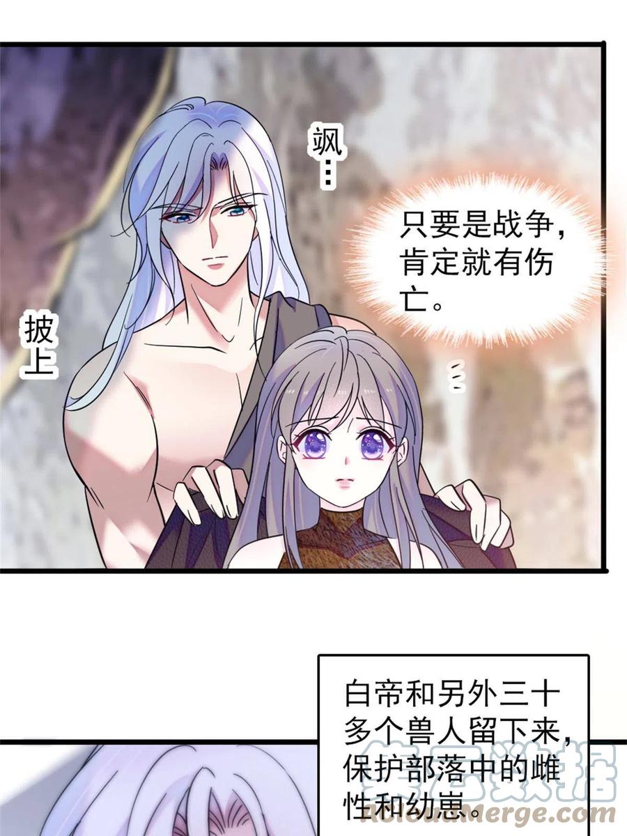 《萌动兽世（我在兽世攻略美男）》58 神木种子 第31页