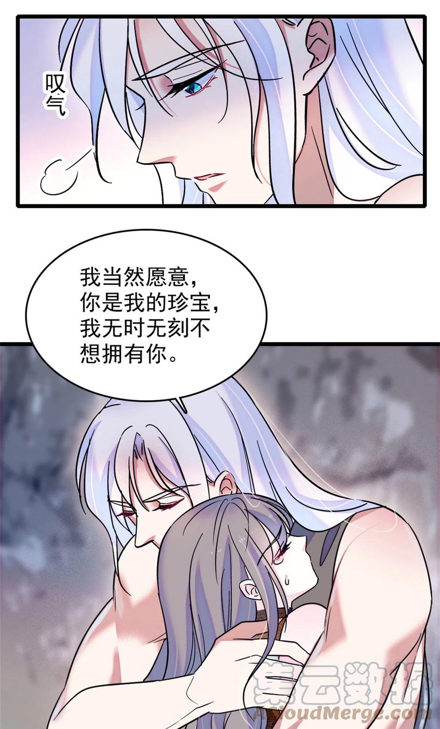 《萌动兽世（我在兽世攻略美男）》59 白帝…… 第13页