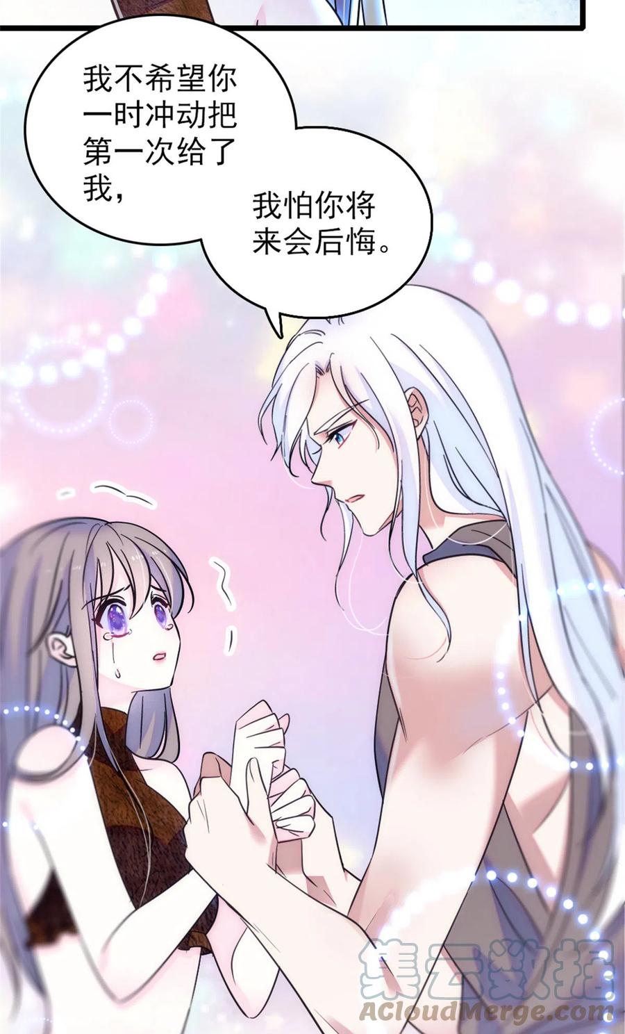 《萌动兽世（我在兽世攻略美男）》59 白帝…… 第9页