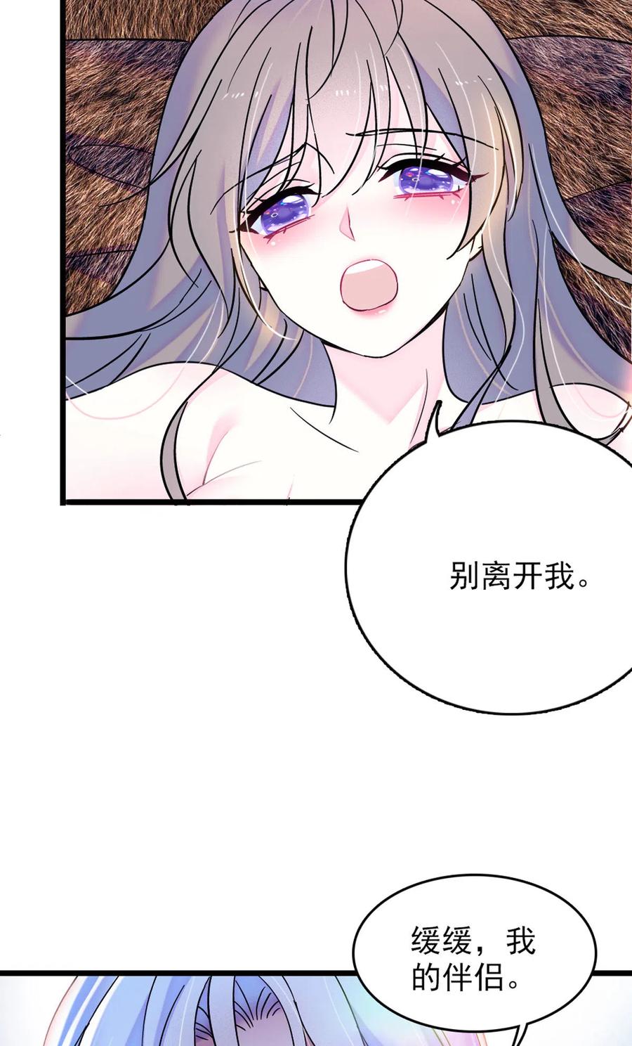 《萌动兽世（我在兽世攻略美男）》59 白帝…… 第24页