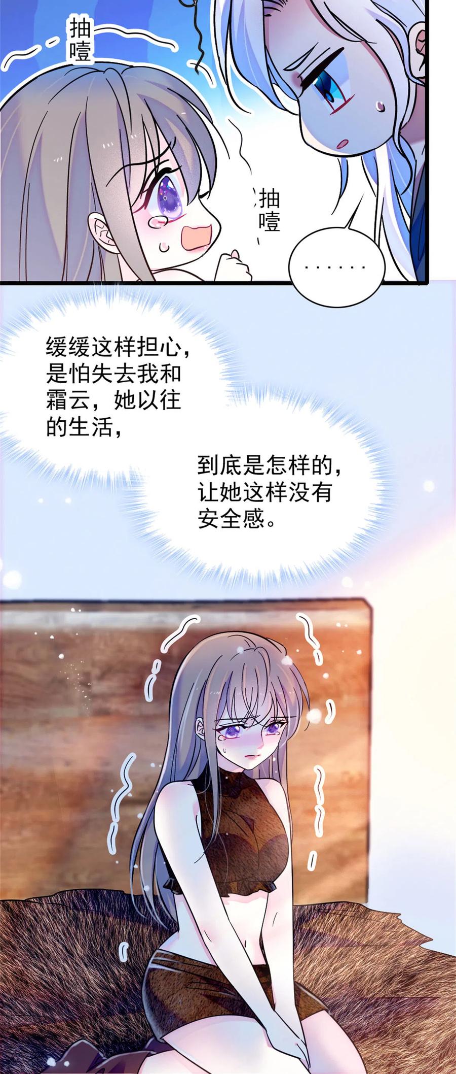《萌动兽世（我在兽世攻略美男）》59 白帝…… 第12页
