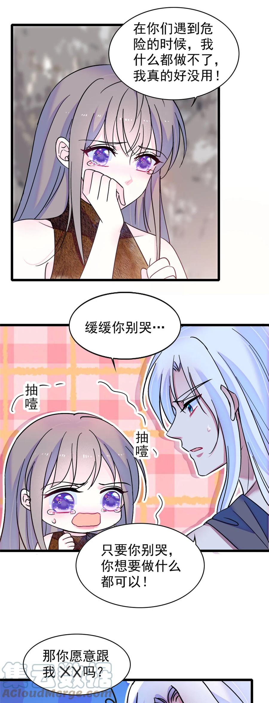 《萌动兽世（我在兽世攻略美男）》59 白帝…… 第11页