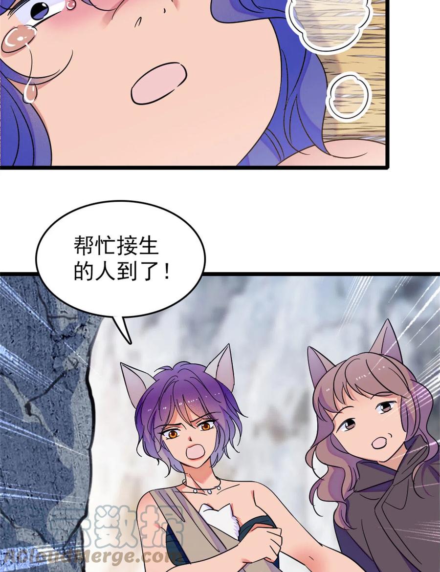 《萌动兽世（我在兽世攻略美男）》60 新的信仰 第43页