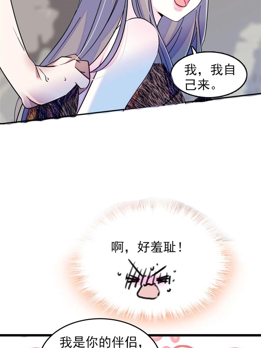 《萌动兽世（我在兽世攻略美男）》60 新的信仰 第8页