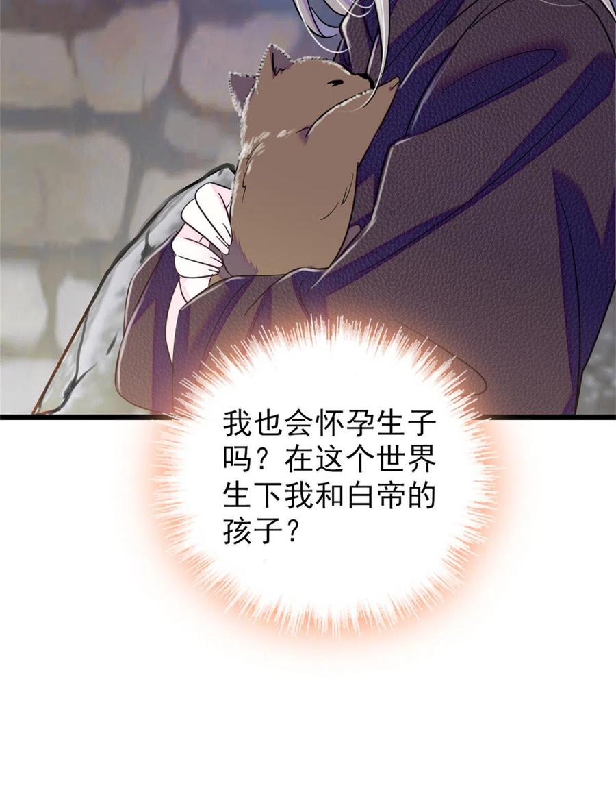 《萌动兽世（我在兽世攻略美男）》60 新的信仰 第53页