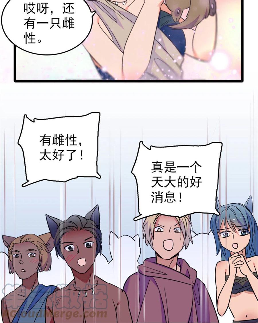 《萌动兽世（我在兽世攻略美男）》60 新的信仰 第49页