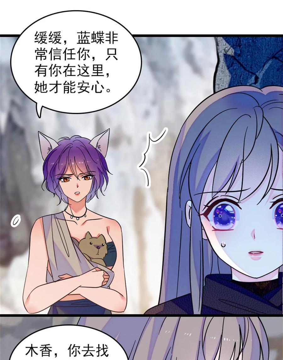 《萌动兽世（我在兽世攻略美男）》60 新的信仰 第38页