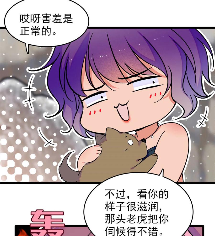 《萌动兽世（我在兽世攻略美男）》60 新的信仰 第20页