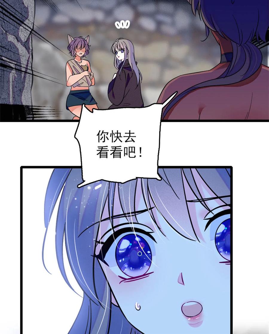 《萌动兽世（我在兽世攻略美男）》60 新的信仰 第32页