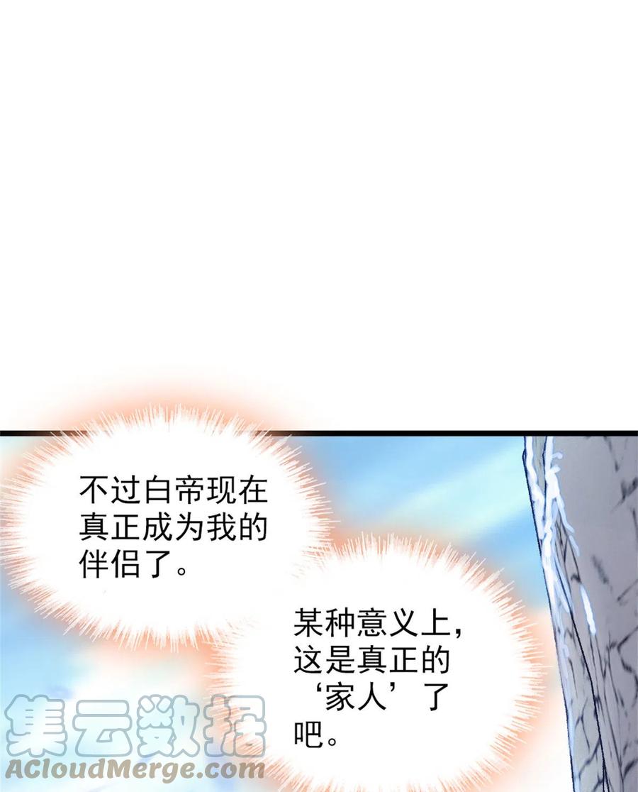 《萌动兽世（我在兽世攻略美男）》60 新的信仰 第16页