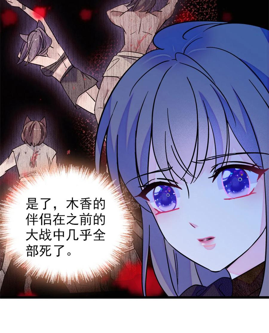 《萌动兽世（我在兽世攻略美男）》60 新的信仰 第29页