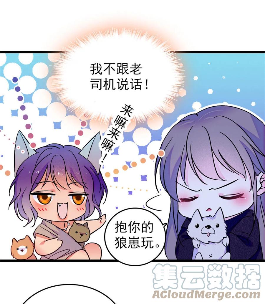 《萌动兽世（我在兽世攻略美男）》60 新的信仰 第22页