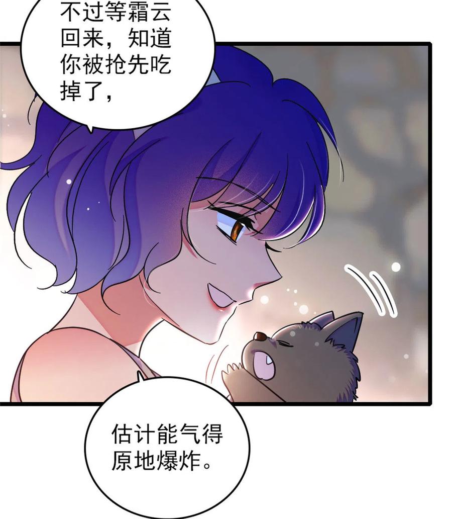 《萌动兽世（我在兽世攻略美男）》60 新的信仰 第23页